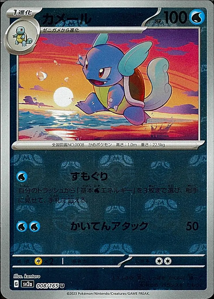 PokeDATA - Check current Pokemon card values for Wartortle